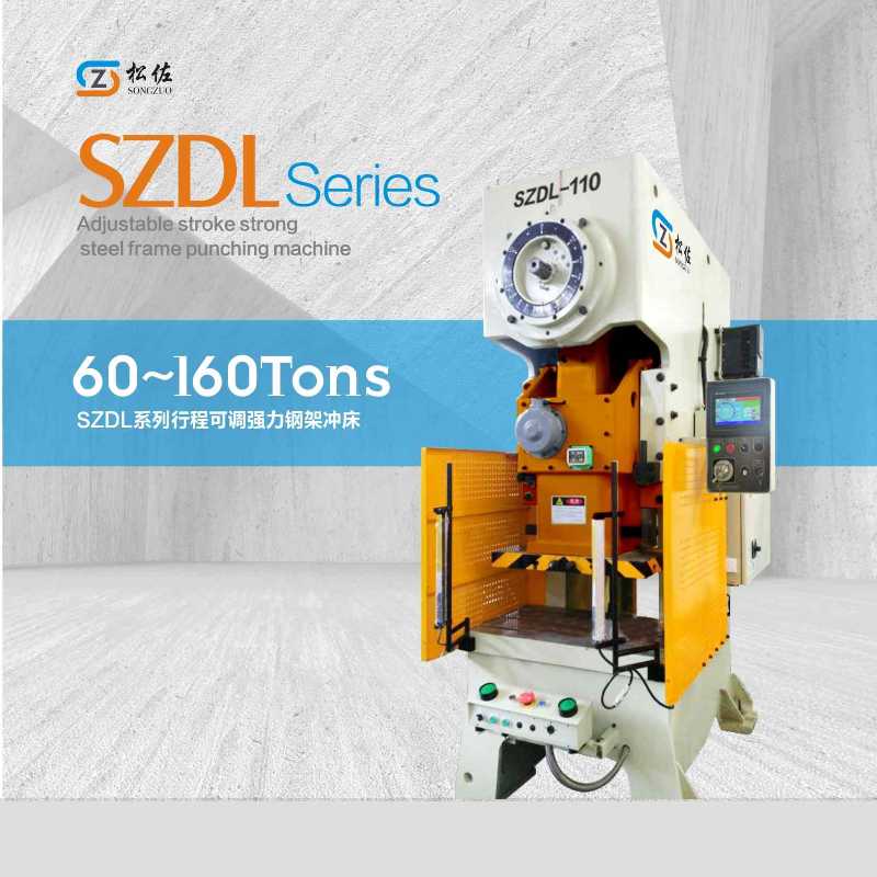 SZDL series stroke adjustable strong steel frame punching machine